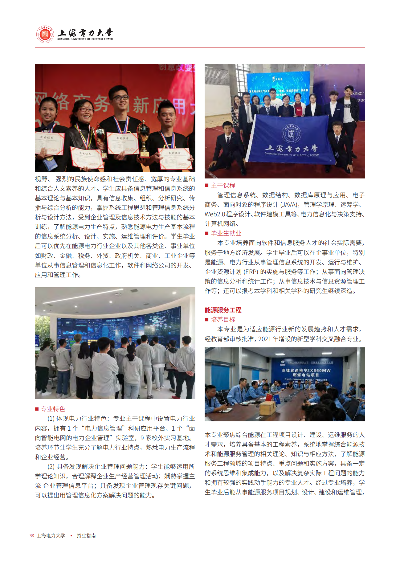 上海电力大学二级学院及专业介绍2023版